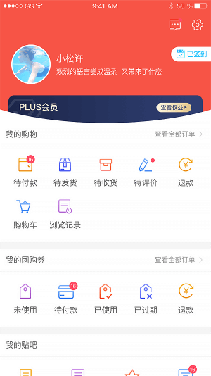 PLUS會員（yuán）個（gè）人中心