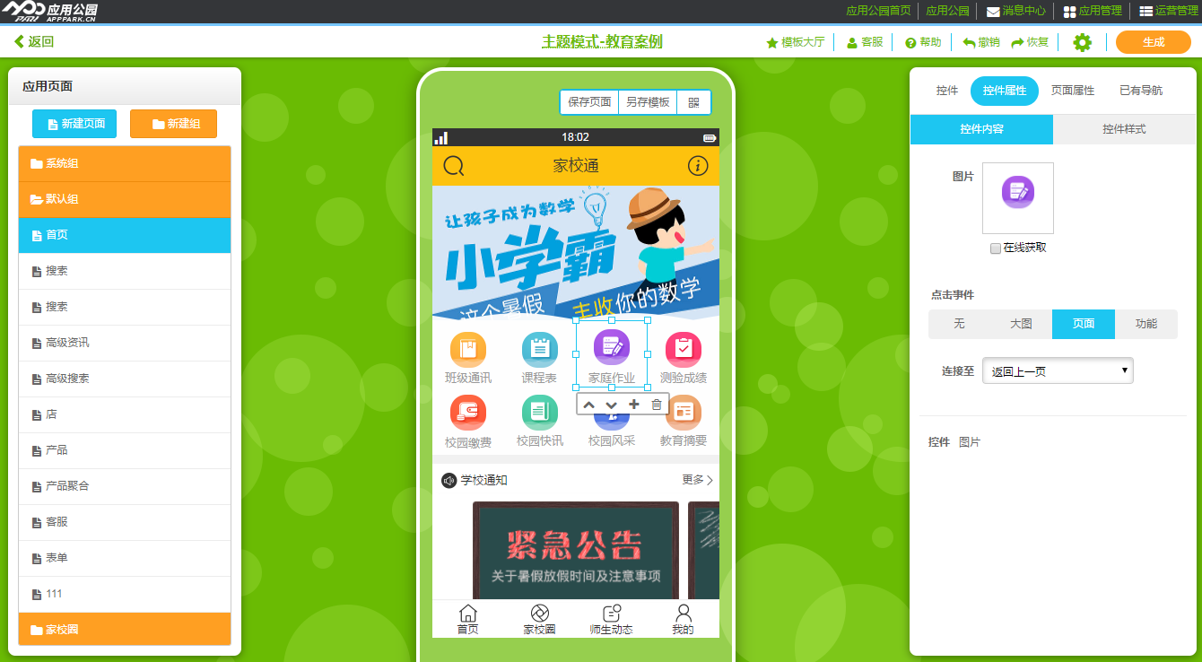 開發一個教育app要多少錢？教育app開發流程詳解（jiě）