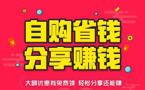 淘寶客app哪個好，2019社交電商，app開發（fā）