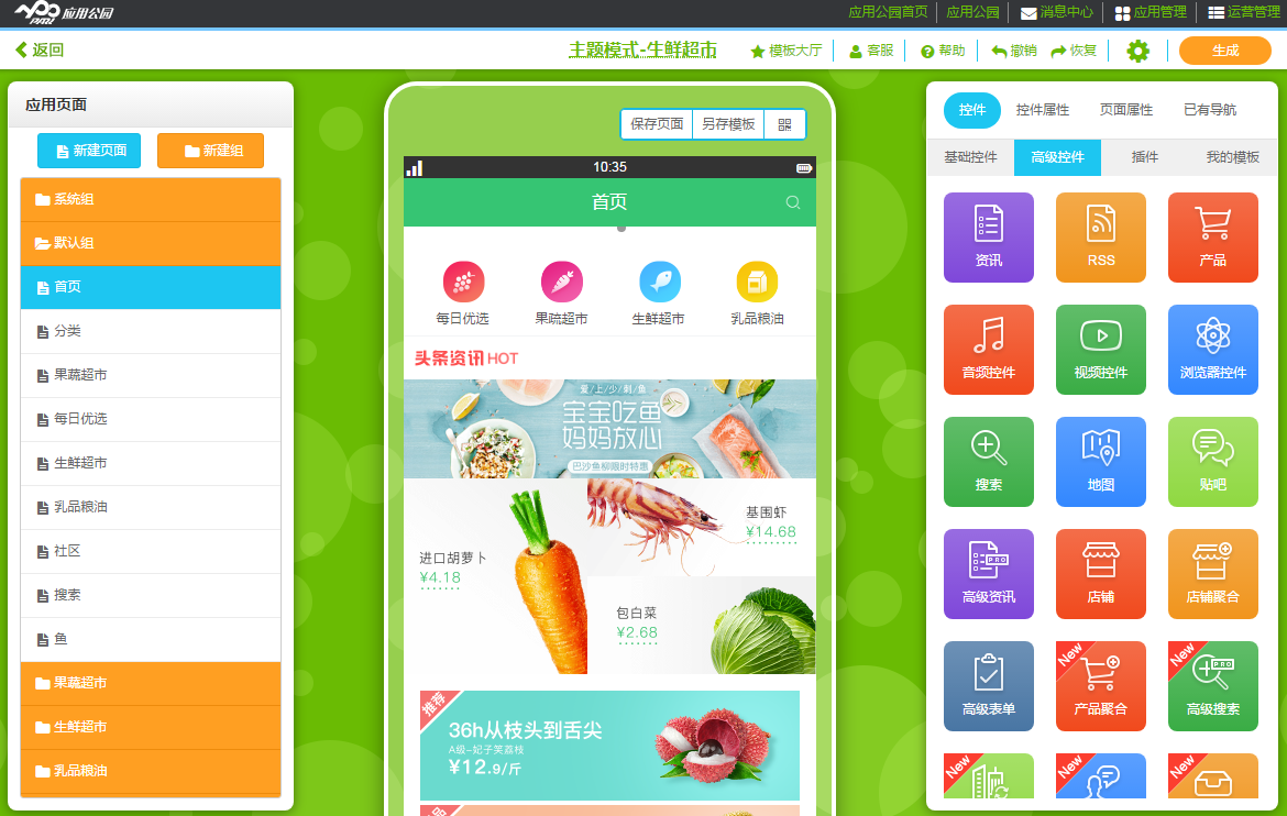 廈門app定製公司