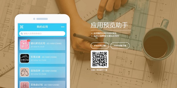 app開發