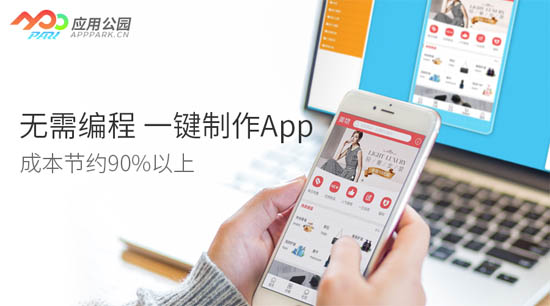 app開發平台