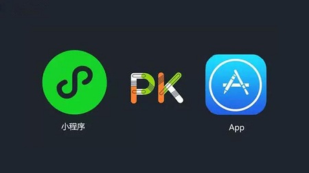 小程序和app