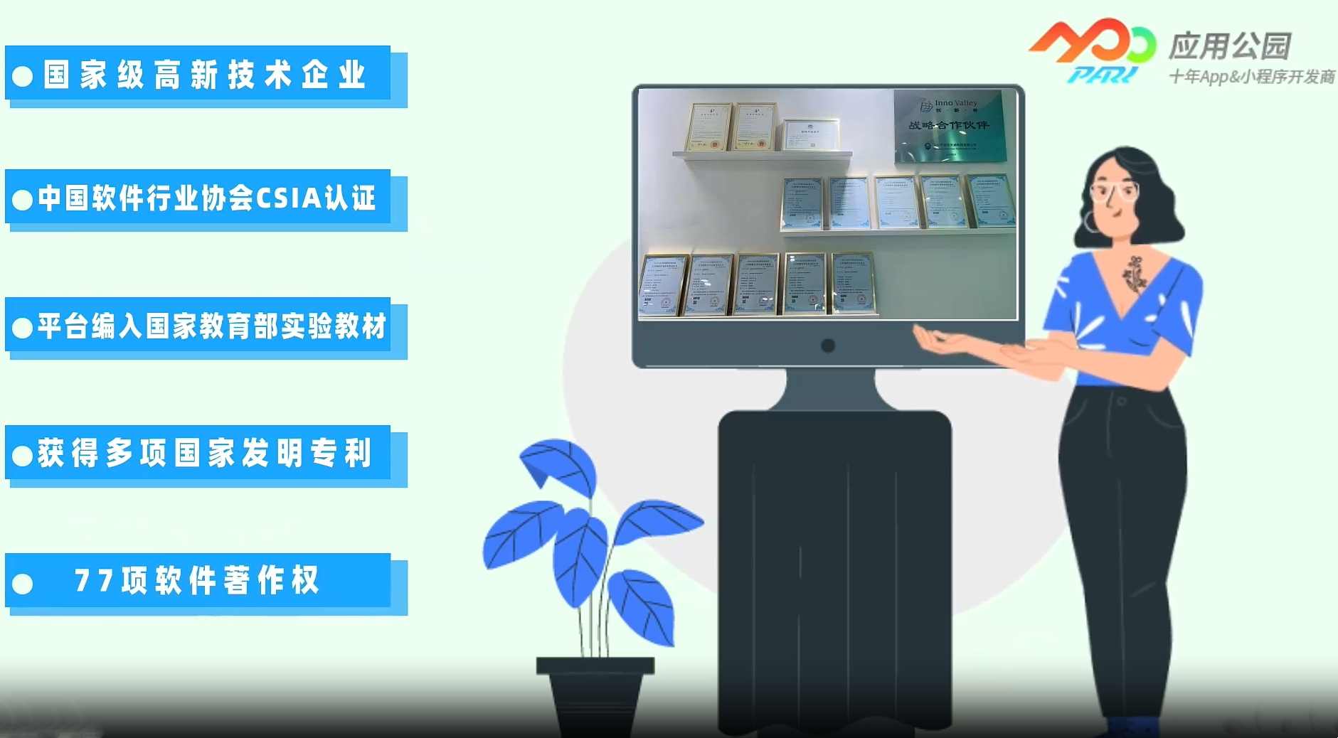  APP開發公司