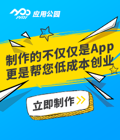 不用技術自（zì）己製作（zuò）App