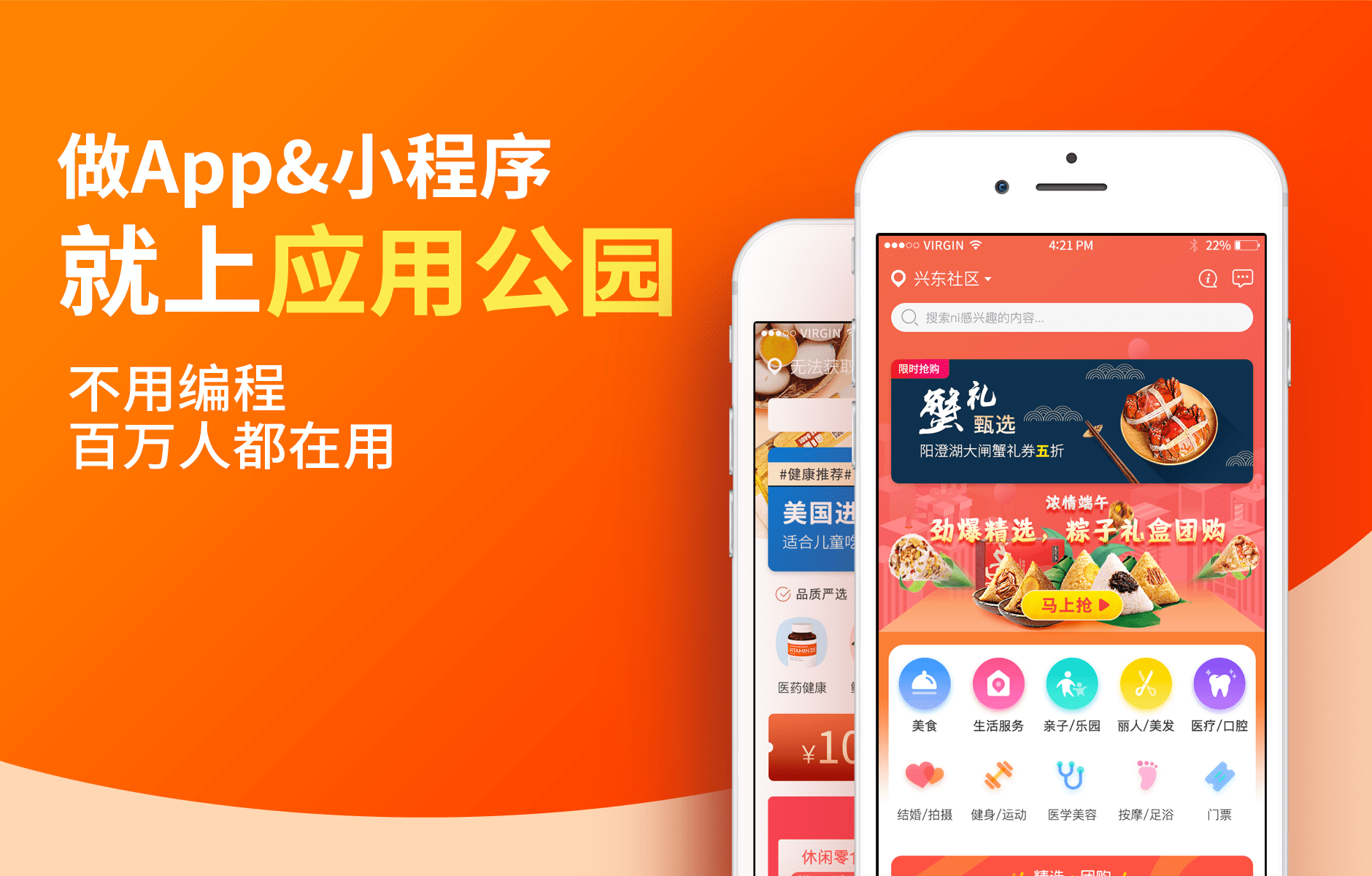 做app就（jiù）上應用公園